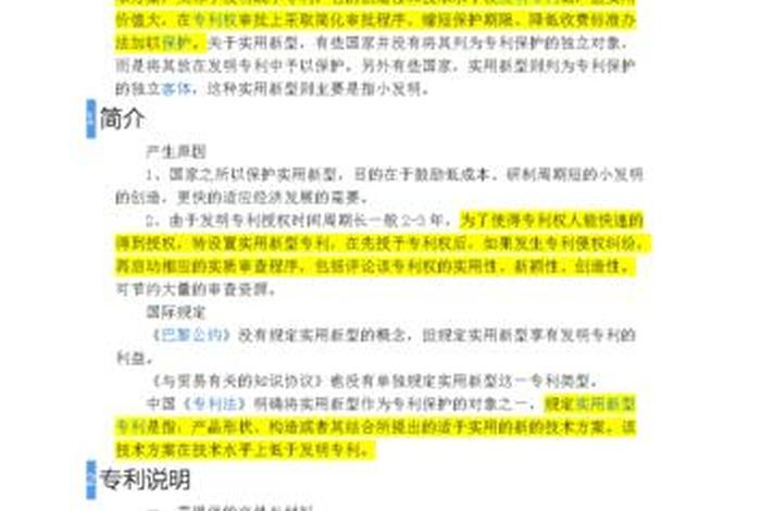 知识产权和专利的区别 - 知识产权和专利的区别在哪
