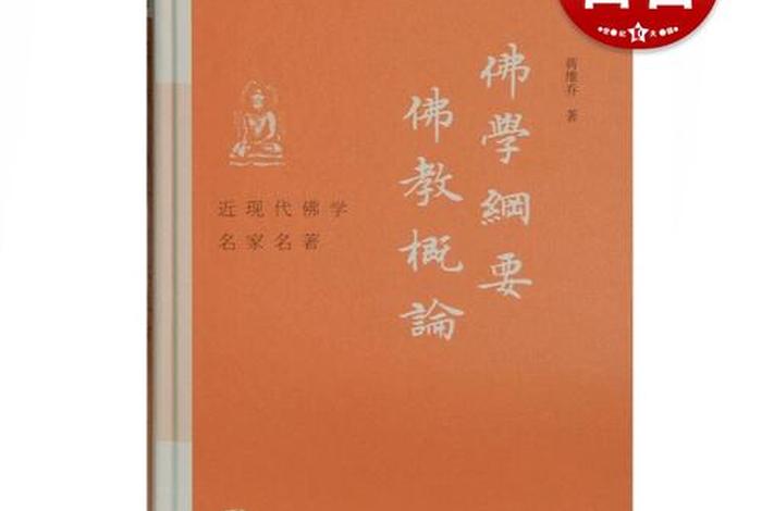 佛教典籍概论；佛教典籍概论pdf