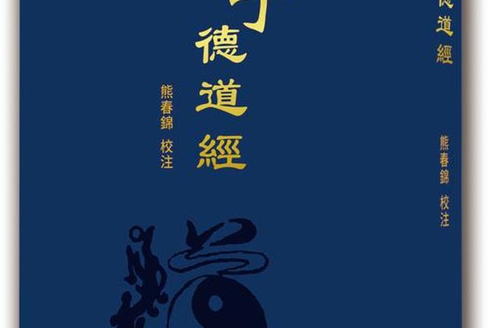 什么人看道德经；什么人看道德经比较好