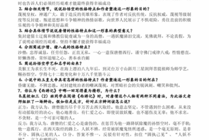 西游记常识1000题（西游记常考点知识归纳）