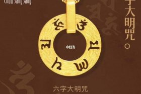 六字真言是哪六字呀 - 六字真言是哪六字呀图片