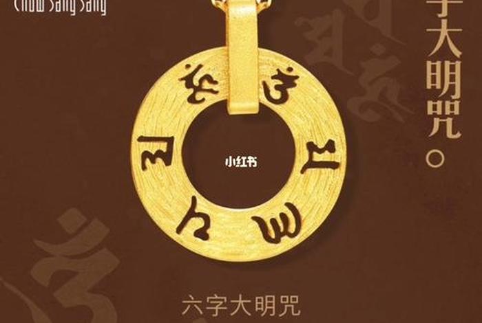 六字真言是哪六字呀 - 六字真言是哪六字呀图片