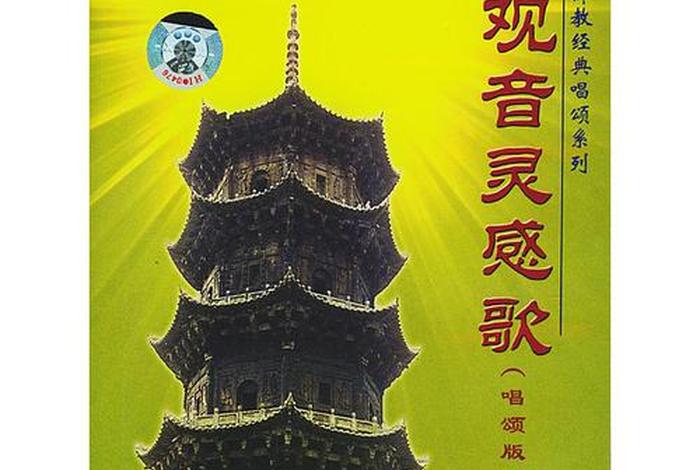 佛教佛教音乐（精典佛教音乐）