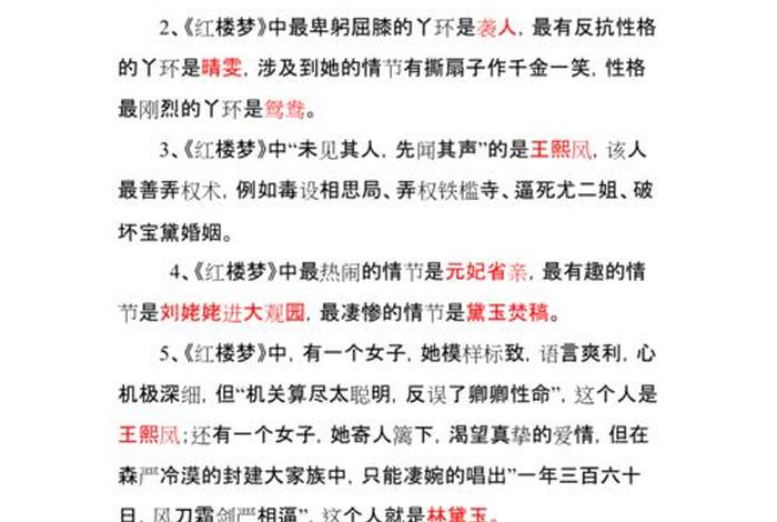 红楼梦佛教知识大全图解视频；红楼梦的佛理禅意