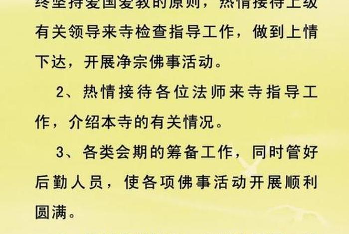 佛教最新管理制度，佛教最新管理制度大全