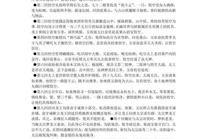 西游记相关知识小学一年级 - 《西游记》小知识