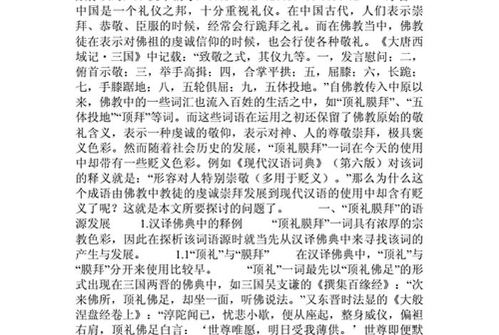 佛教中的词语有哪些（佛教专用词语）