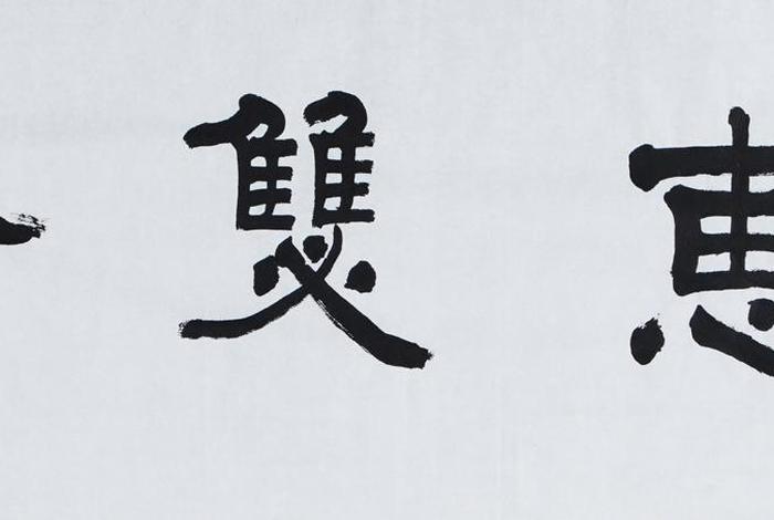 福慧双修方得始终，福慧双修可以形容人吗