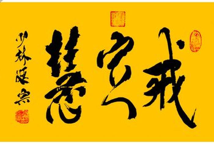 修行戒定慧的意义是什么？（戒定慧怎么修具体方法）