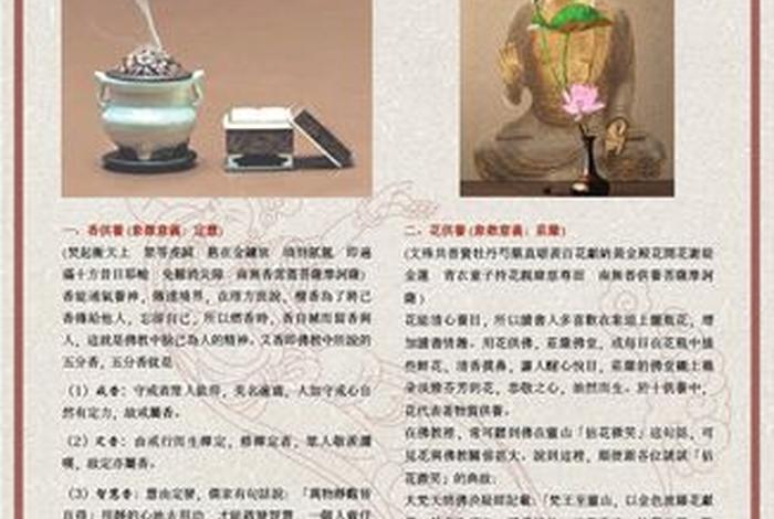 佛教六种供养的意义（佛教供养分几种）