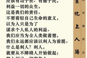 善知识开示 善知识开示落实家庭三宝