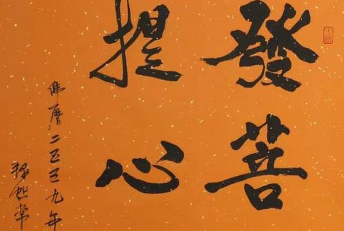 发菩提心的意思 什么是菩提心 如何发菩提心