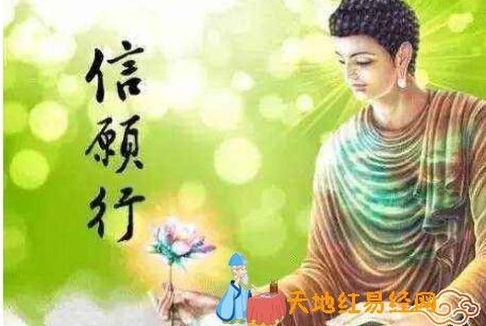 佛教信愿行是什么意思学佛网、佛教的信愿行怎么解释