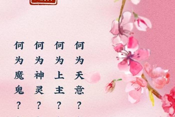何为因果何为业、何为因果何为业下一句