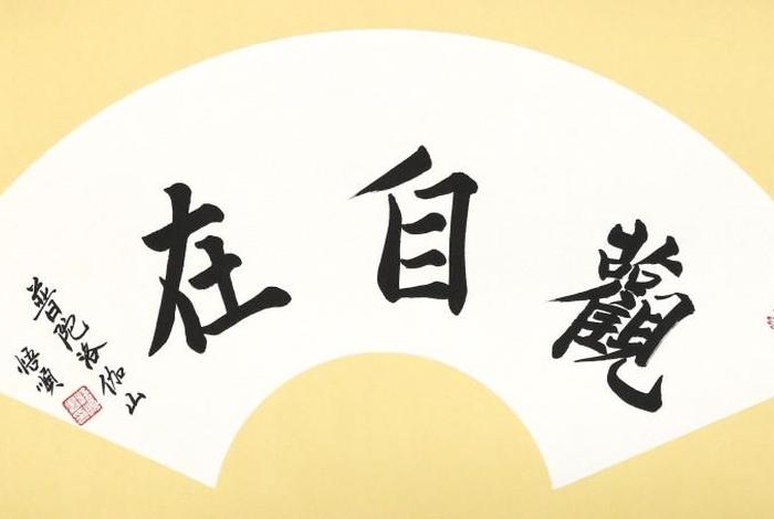 观自在佛教网站；佛教的观自在是什么意思
