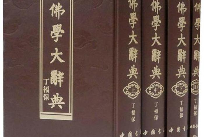 有没有佛家的经典书 - 佛学比较经典的书