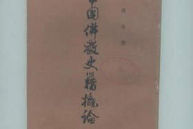 初中历史佛教知识点汇总，佛教入门-历史与教义书籍
