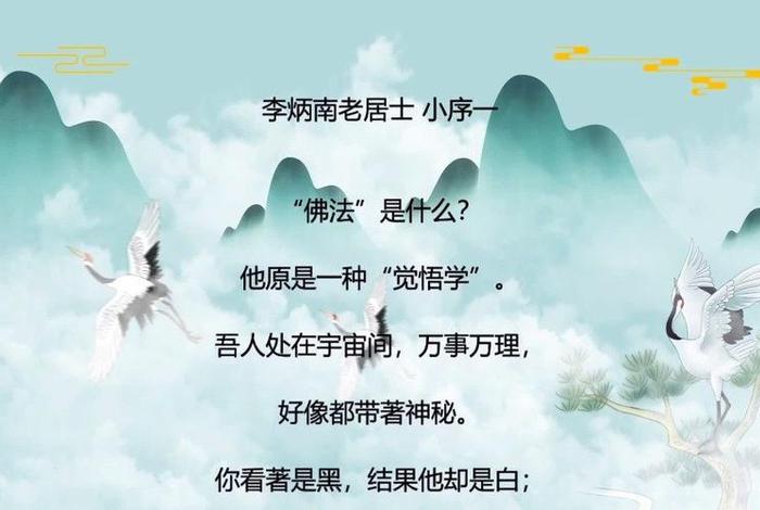 李炳南佛学常识课本；李炳南佛学问答类编