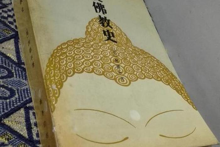 印度佛教史的知识点有哪些书 - 《印度佛教史》