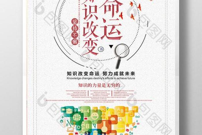 知识可以改变命运？ 知识可以改变命运这句话是谁说的