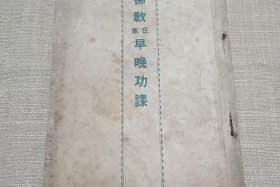佛教早晚功课全文、早晚功课佛教视频