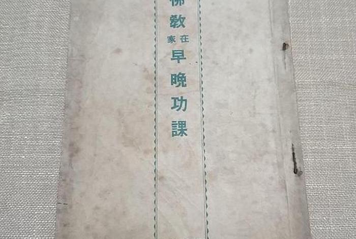 佛教早晚功课全文、早晚功课佛教视频