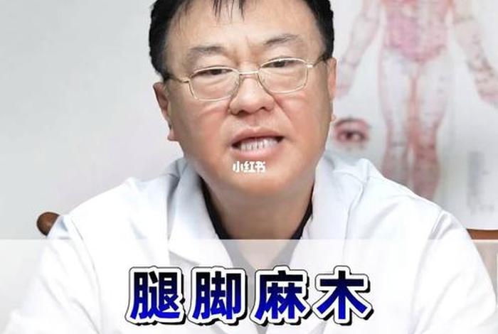 盘腿 腿脚 麻木 怎么办 - 盘腿腿麻是什么原因引起