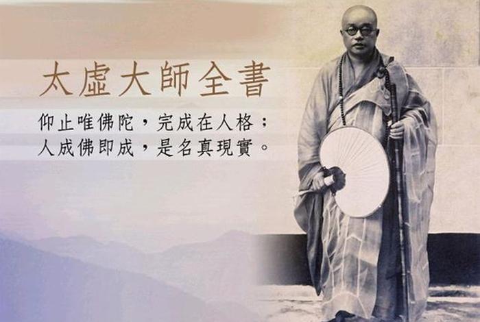 太虚大师自述开悟、太虚大师的人生佛教