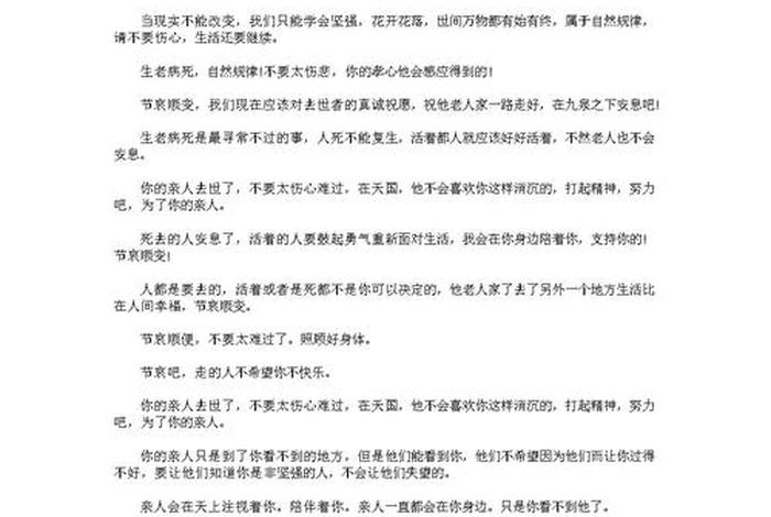 佛教安慰失去亲人的暖心话；安慰失去亲人的佛言