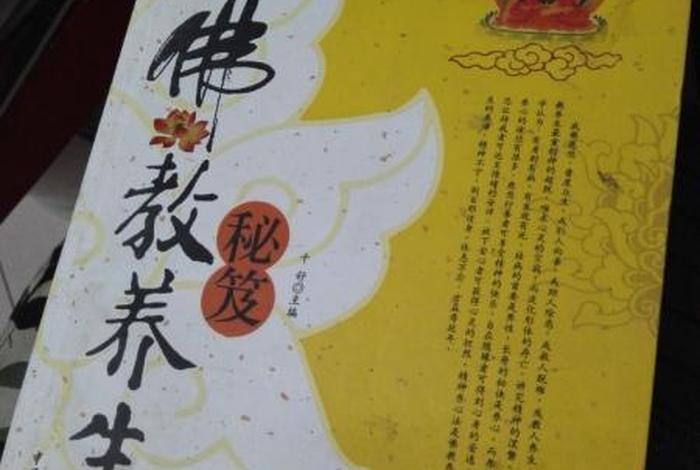佛教与健康知识大全书 佛教关于健康的话语
