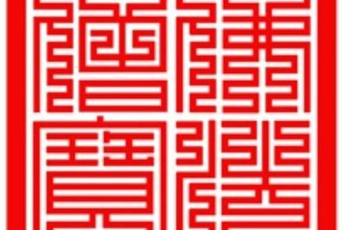 佛教印记图片大全，佛教印记图片大全集