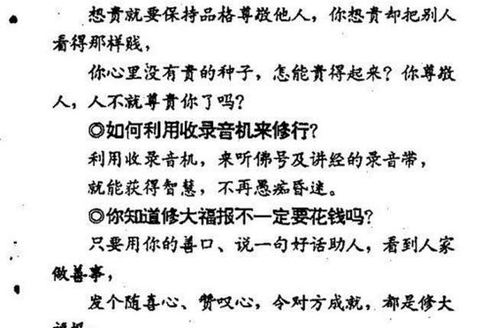 佛教的师傅请解惑，佛教的师傅请解惑的句子