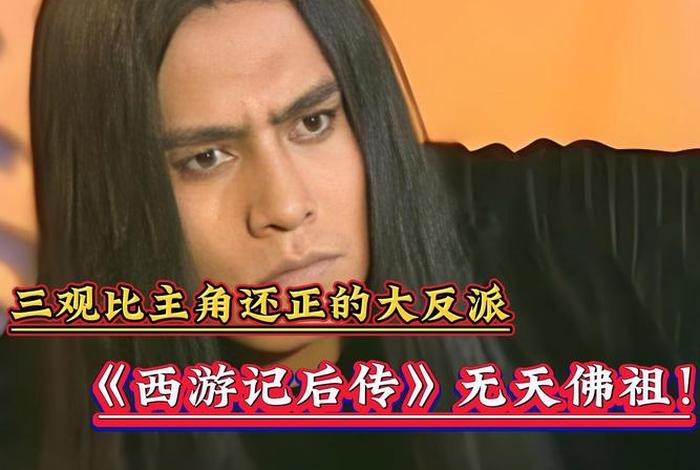 西游记后传内容简介；西游记后传内容简介50字