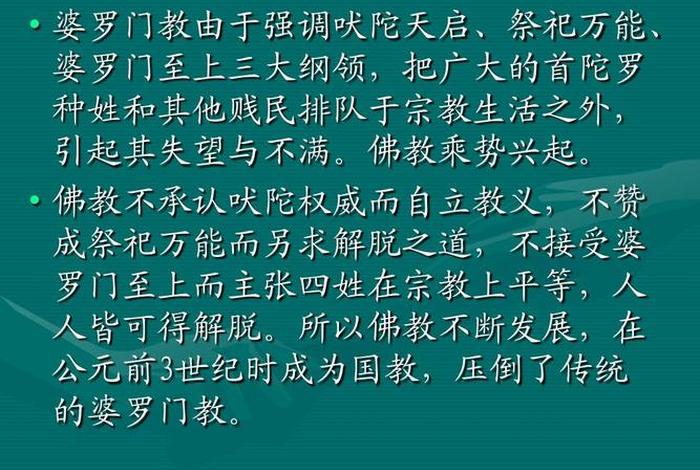印度佛教的内容（印度 佛教）