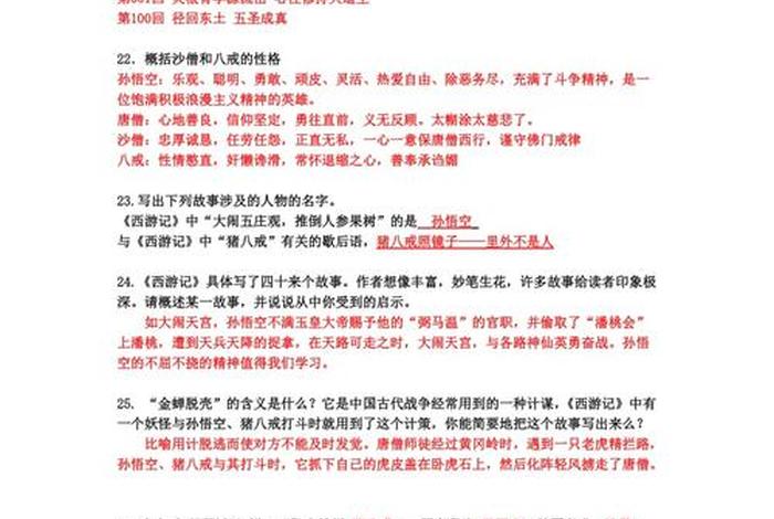 西游记的佛教知识问答题及答案；西游记的佛教知识问答题及答案解析
