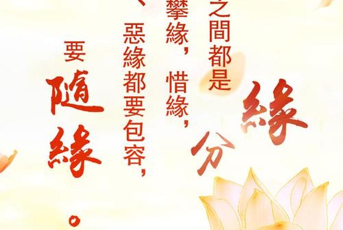 经典佛教图片、经典佛言佛语图片