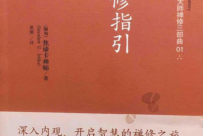 佛教禅修基础知识；佛教修禅定