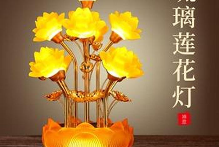 关于佛教莲花灯的知识有哪些（关于佛教莲花灯的知识有哪些呢）