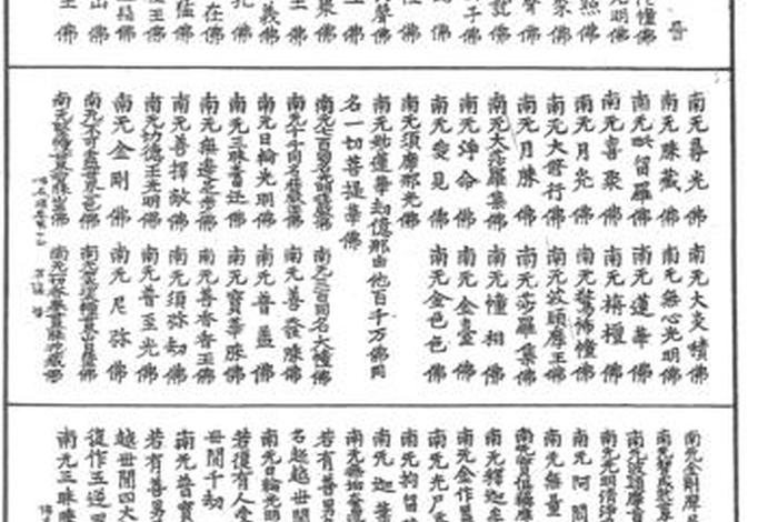 佛说三十五佛名经 - 三十五佛功德利益开示