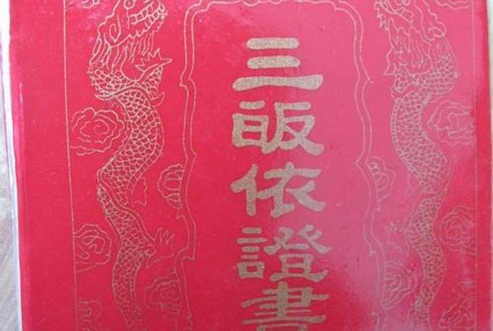 归依三宝证书全文 - 归依三宝法名有几个时怎么用