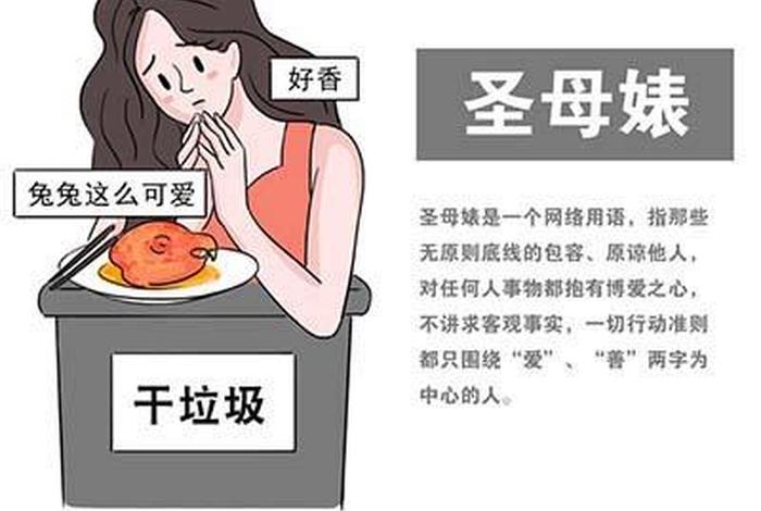 白圣母菩萨、圣母白左是什么意思