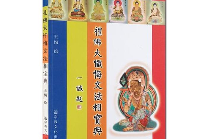 三十五佛忏悔视频，三十五佛忏悔视频10分钟
