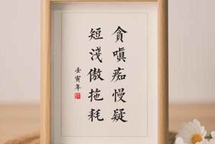 佛教中的贪嗔痴慢疑 - 佛教的贪嗔痴慢疑下一句