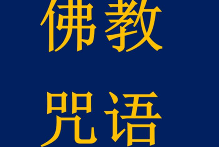 佛教语言听不懂 - 佛教语言听不懂怎么办