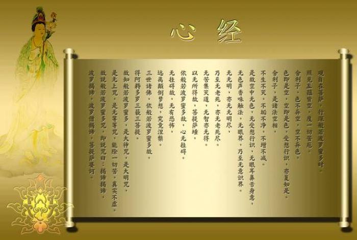 心经中的佛教知识有哪些；佛法-读懂《心经》的经题,也就算是正式入门佛门了