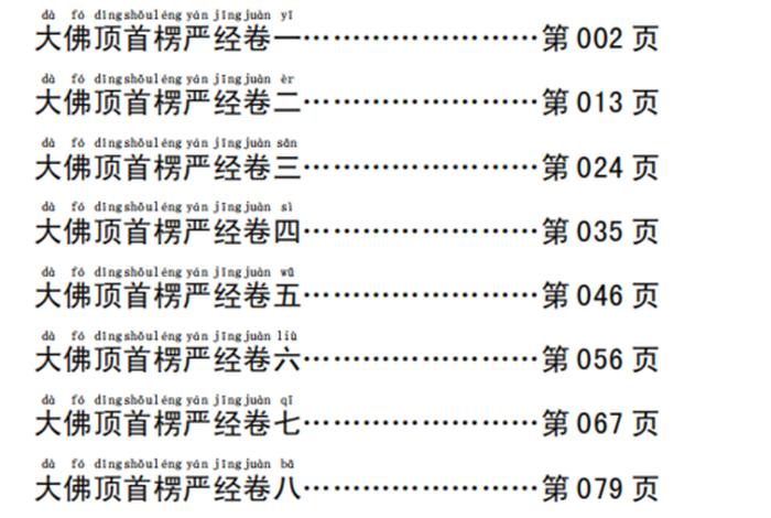 大白话楞严经，白话楞严经讲义
