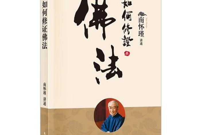 想信佛怎么入门（想信佛学佛怎样入门）