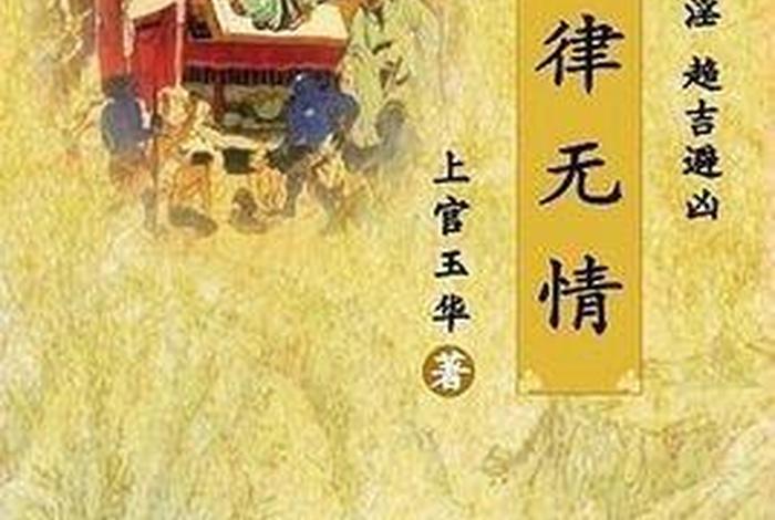 阴律无情全集视频；阴律无情这本书