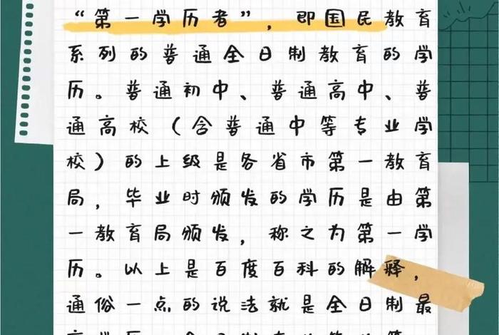 学历 学历有多高