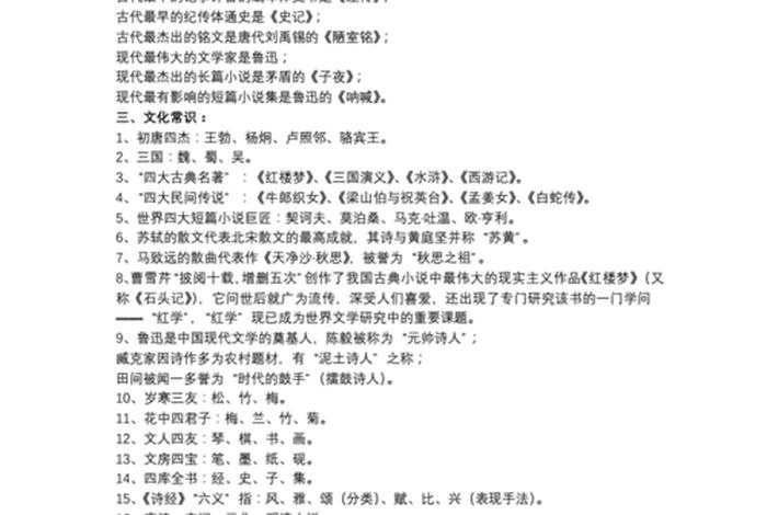 二十个文学常识、文学常识十大相关内容